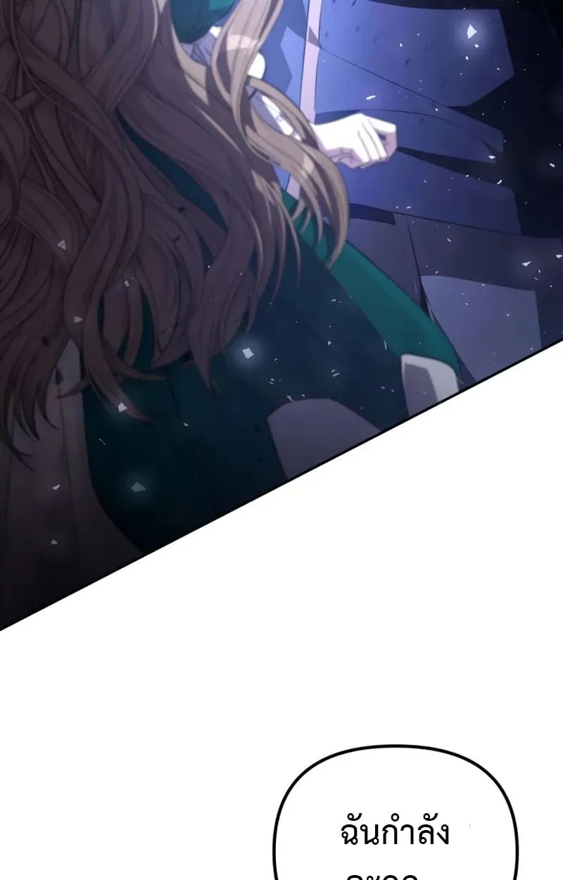 Raising Villains the Right Way ฉันกลายเป็นผู้สนับสนุนของเหล่าตัวร้าย ตอนที่ 5 หน้า 86