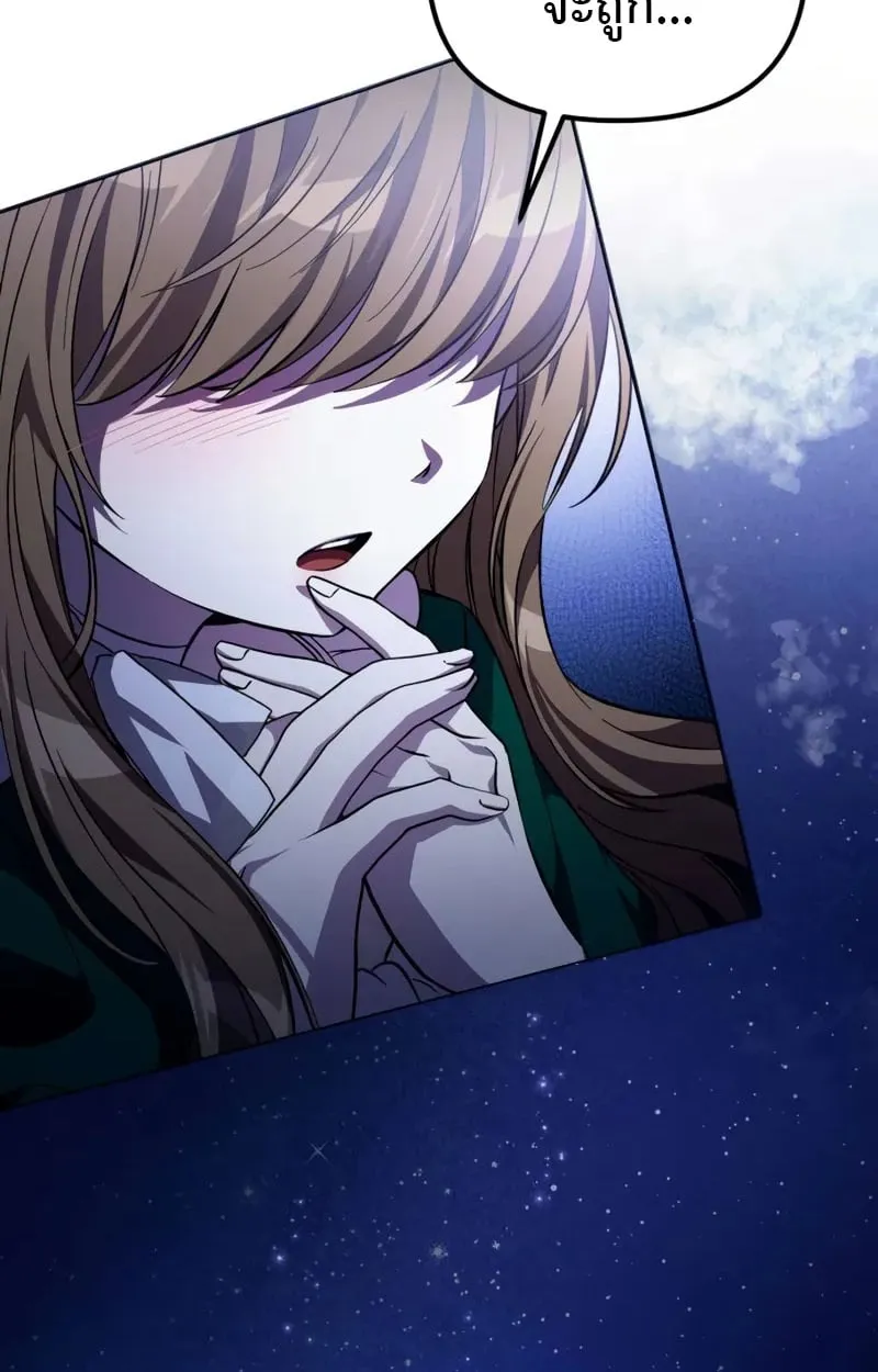 Raising Villains the Right Way ฉันกลายเป็นผู้สนับสนุนของเหล่าตัวร้าย ตอนที่ 5 หน้า 87