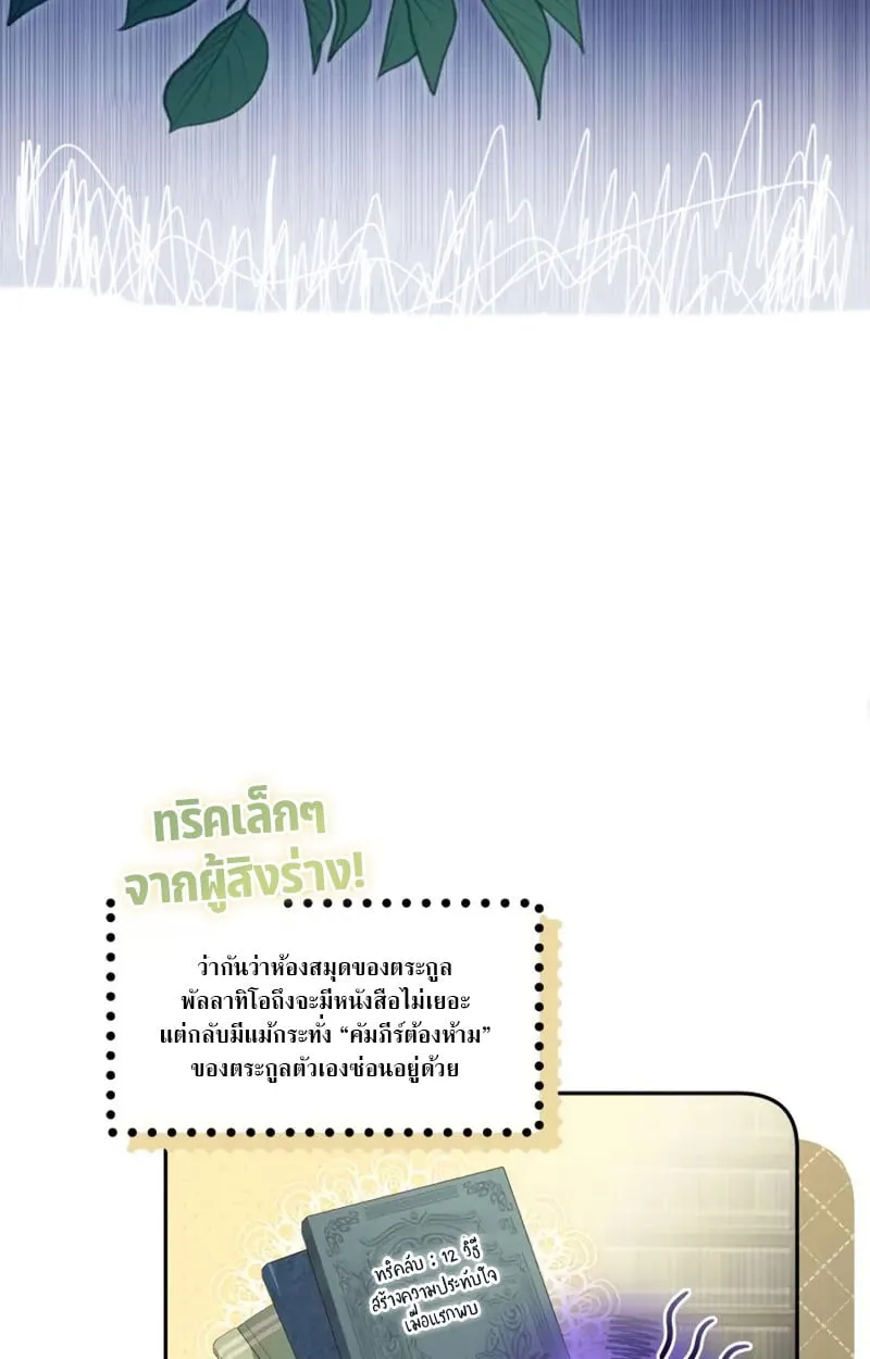 Raising Villains the Right Way ฉันกลายเป็นผู้สนับสนุนของเหล่าตัวร้าย ตอนที่ 5 หน้า 90
