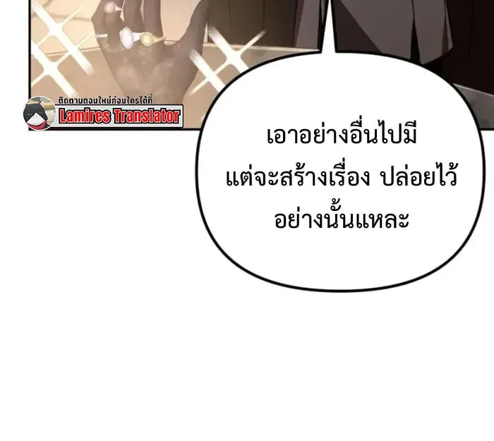 Raising Villains the Right Way ฉันกลายเป็นผู้สนับสนุนของเหล่าตัวร้าย ตอนที่ 6 หน้า 107