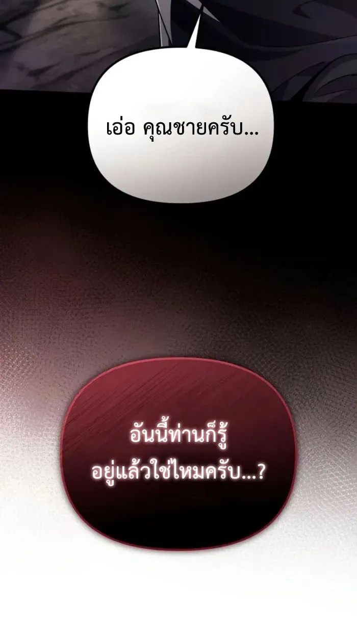 Raising Villains the Right Way ฉันกลายเป็นผู้สนับสนุนของเหล่าตัวร้าย ตอนที่ 6 หน้า 112