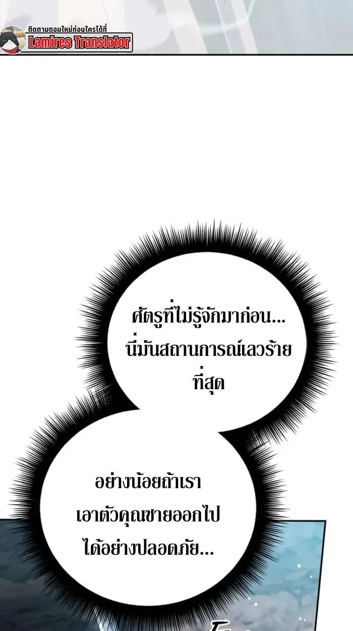 Raising Villains the Right Way ฉันกลายเป็นผู้สนับสนุนของเหล่าตัวร้าย ตอนที่ 6 หน้า 116