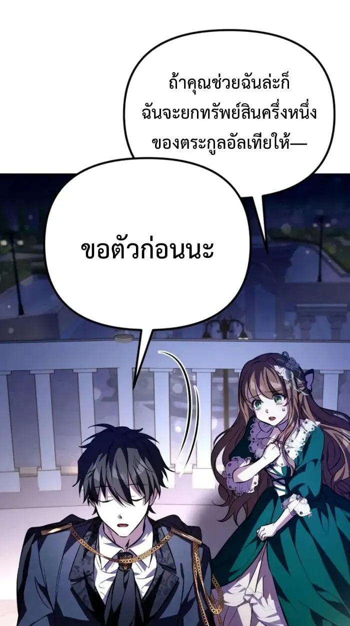 Raising Villains the Right Way ฉันกลายเป็นผู้สนับสนุนของเหล่าตัวร้าย ตอนที่ 6 หน้า 12