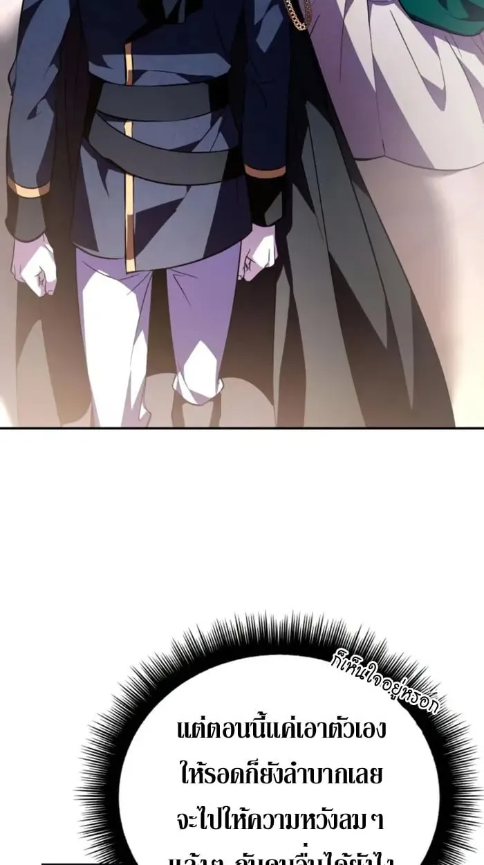 Raising Villains the Right Way ฉันกลายเป็นผู้สนับสนุนของเหล่าตัวร้าย ตอนที่ 6 หน้า 13