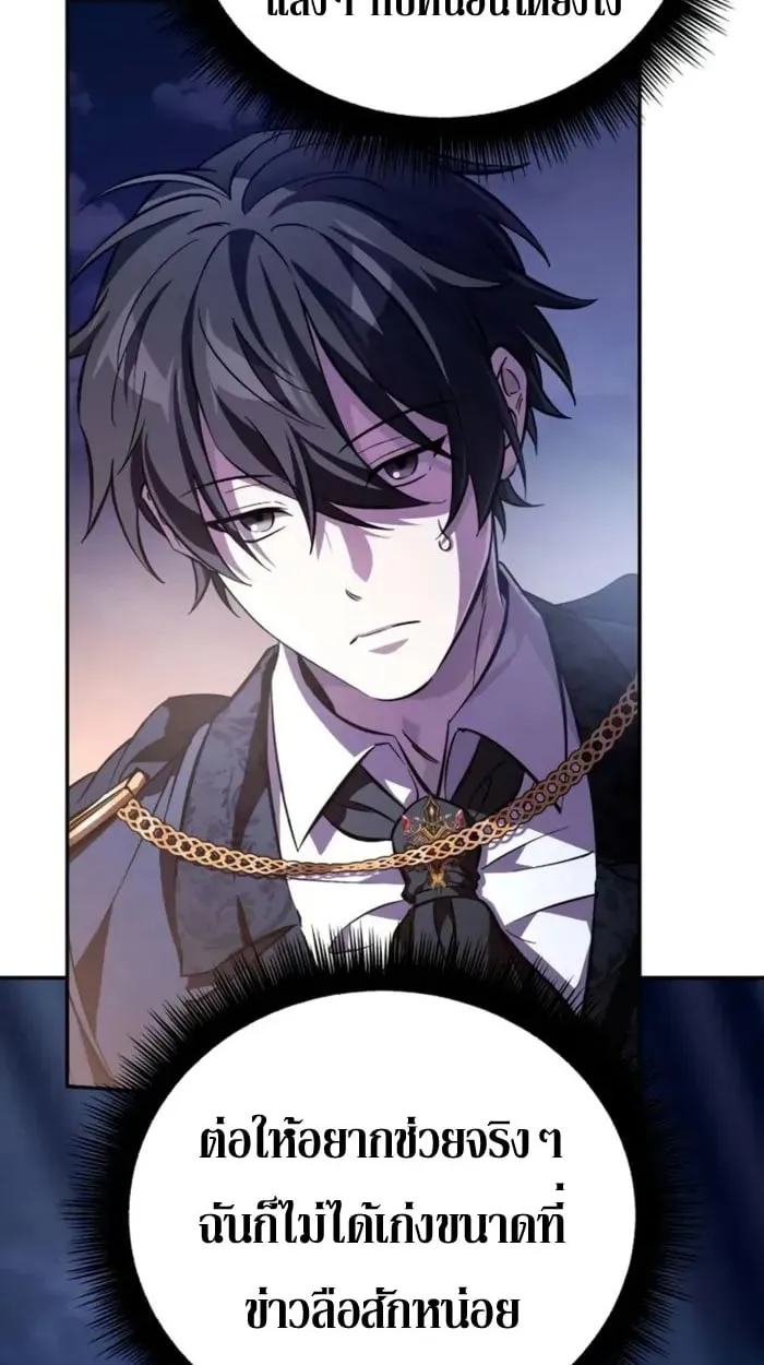 Raising Villains the Right Way ฉันกลายเป็นผู้สนับสนุนของเหล่าตัวร้าย ตอนที่ 6 หน้า 14