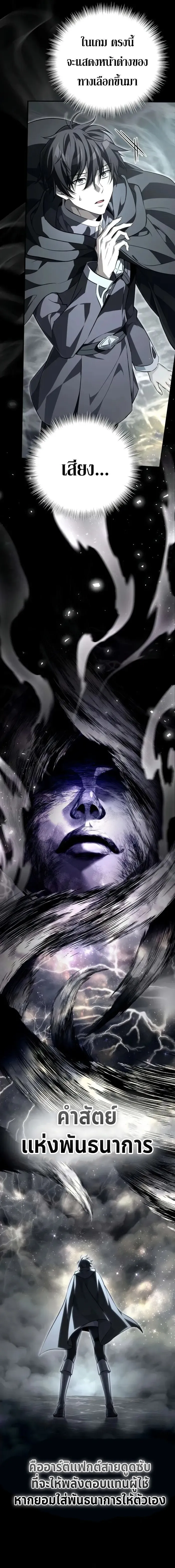 Raising Villains the Right Way ฉันกลายเป็นผู้สนับสนุนของเหล่าตัวร้าย ตอนที่ 6 หน้า 140