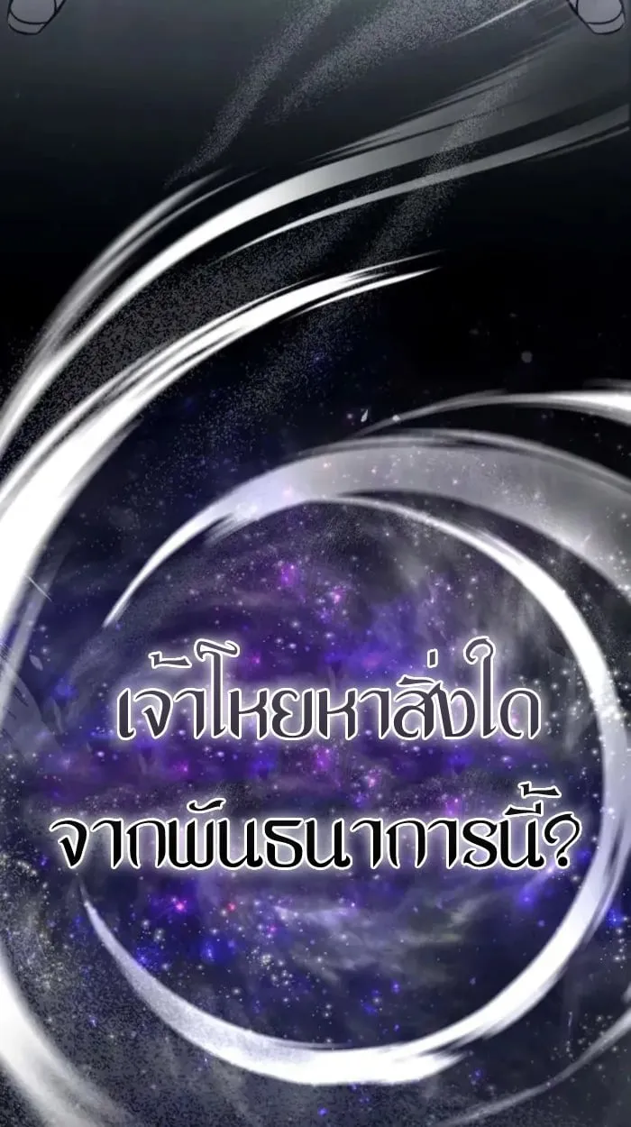 Raising Villains the Right Way ฉันกลายเป็นผู้สนับสนุนของเหล่าตัวร้าย ตอนที่ 6 หน้า 146