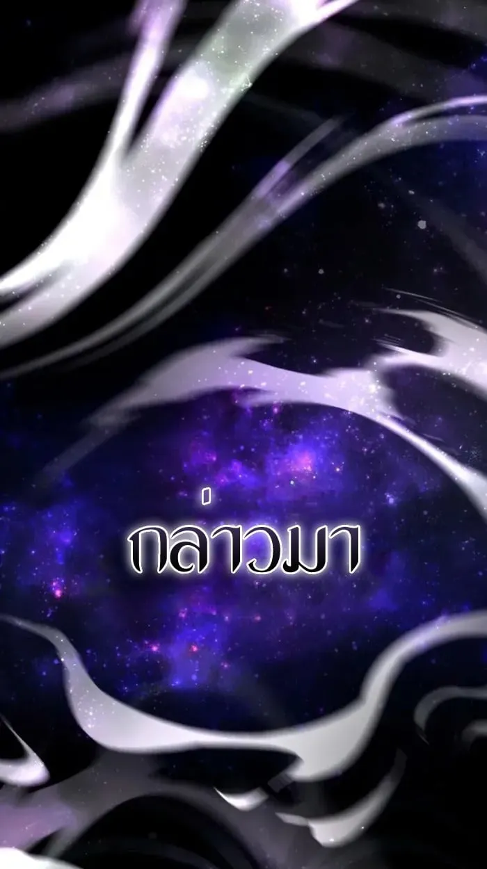 Raising Villains the Right Way ฉันกลายเป็นผู้สนับสนุนของเหล่าตัวร้าย ตอนที่ 6 หน้า 152