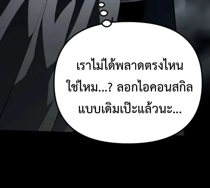 Raising Villains the Right Way ฉันกลายเป็นผู้สนับสนุนของเหล่าตัวร้าย ตอนที่ 6 หน้า 161