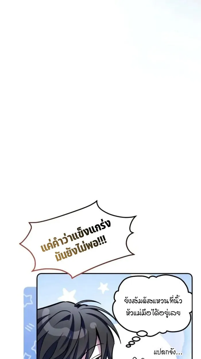 Raising Villains the Right Way ฉันกลายเป็นผู้สนับสนุนของเหล่าตัวร้าย ตอนที่ 6 หน้า 185