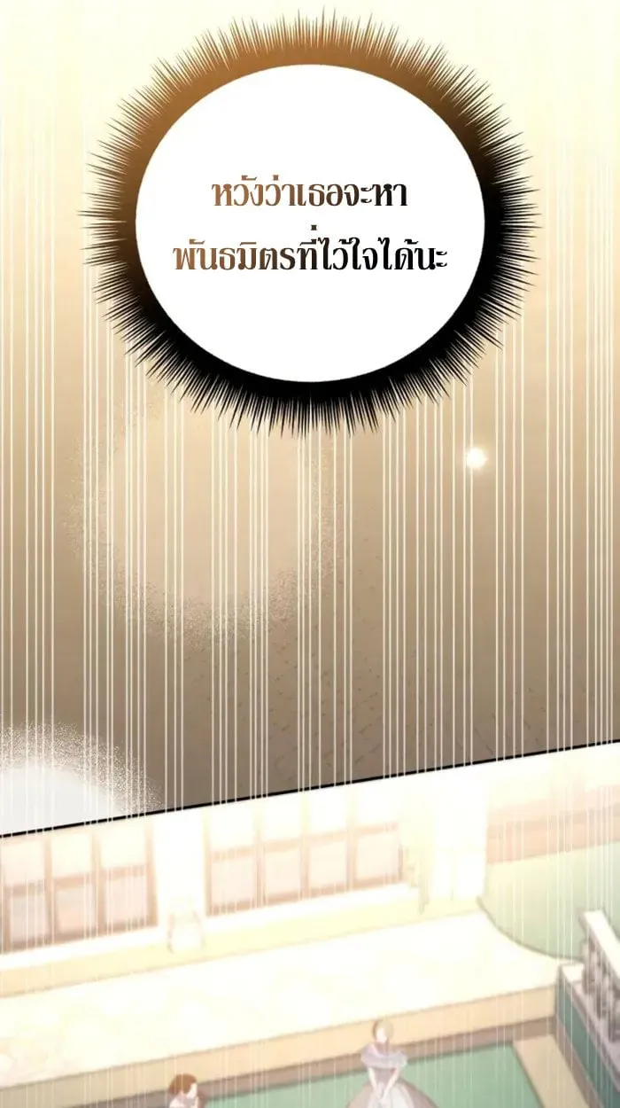 Raising Villains the Right Way ฉันกลายเป็นผู้สนับสนุนของเหล่าตัวร้าย ตอนที่ 6 หน้า 23