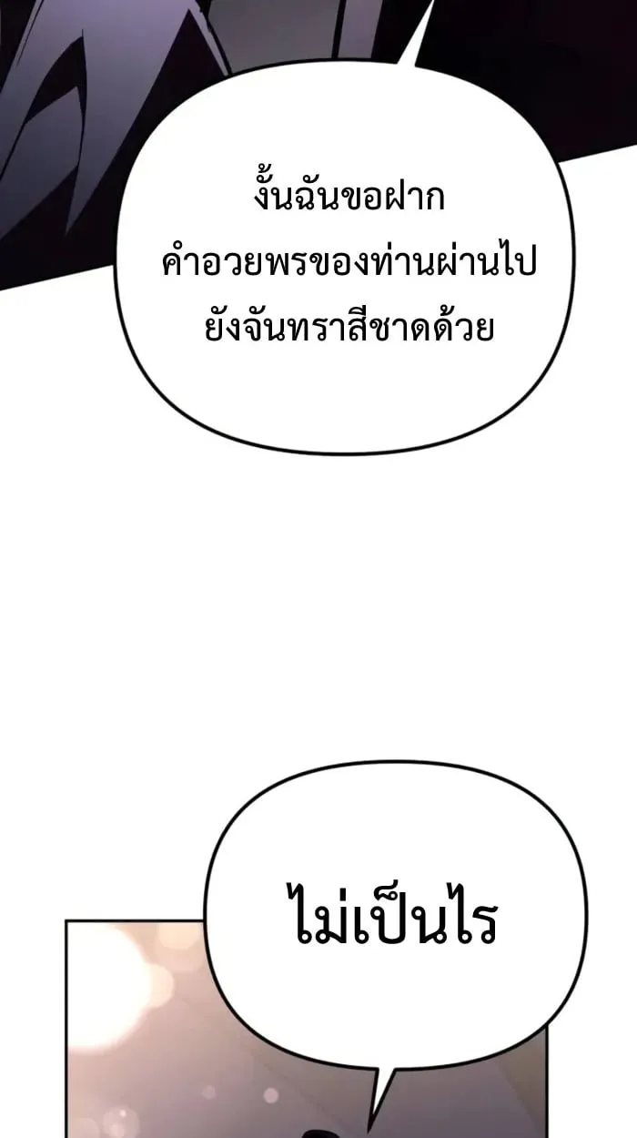 Raising Villains the Right Way ฉันกลายเป็นผู้สนับสนุนของเหล่าตัวร้าย ตอนที่ 6 หน้า 26