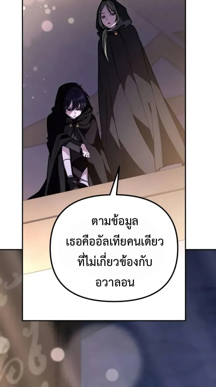 Raising Villains the Right Way ฉันกลายเป็นผู้สนับสนุนของเหล่าตัวร้าย ตอนที่ 6 หน้า 27