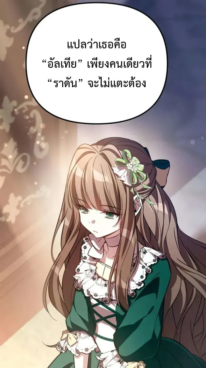 Raising Villains the Right Way ฉันกลายเป็นผู้สนับสนุนของเหล่าตัวร้าย ตอนที่ 6 หน้า 28