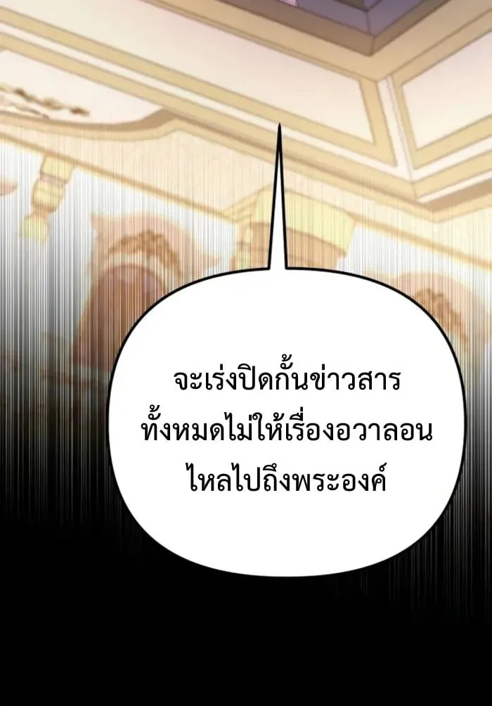 Raising Villains the Right Way ฉันกลายเป็นผู้สนับสนุนของเหล่าตัวร้าย ตอนที่ 6 หน้า 32