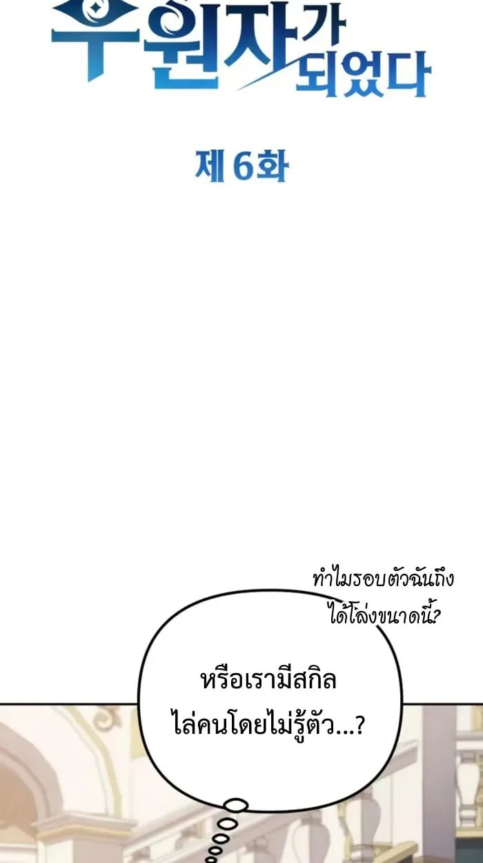 Raising Villains the Right Way ฉันกลายเป็นผู้สนับสนุนของเหล่าตัวร้าย ตอนที่ 6 หน้า 35