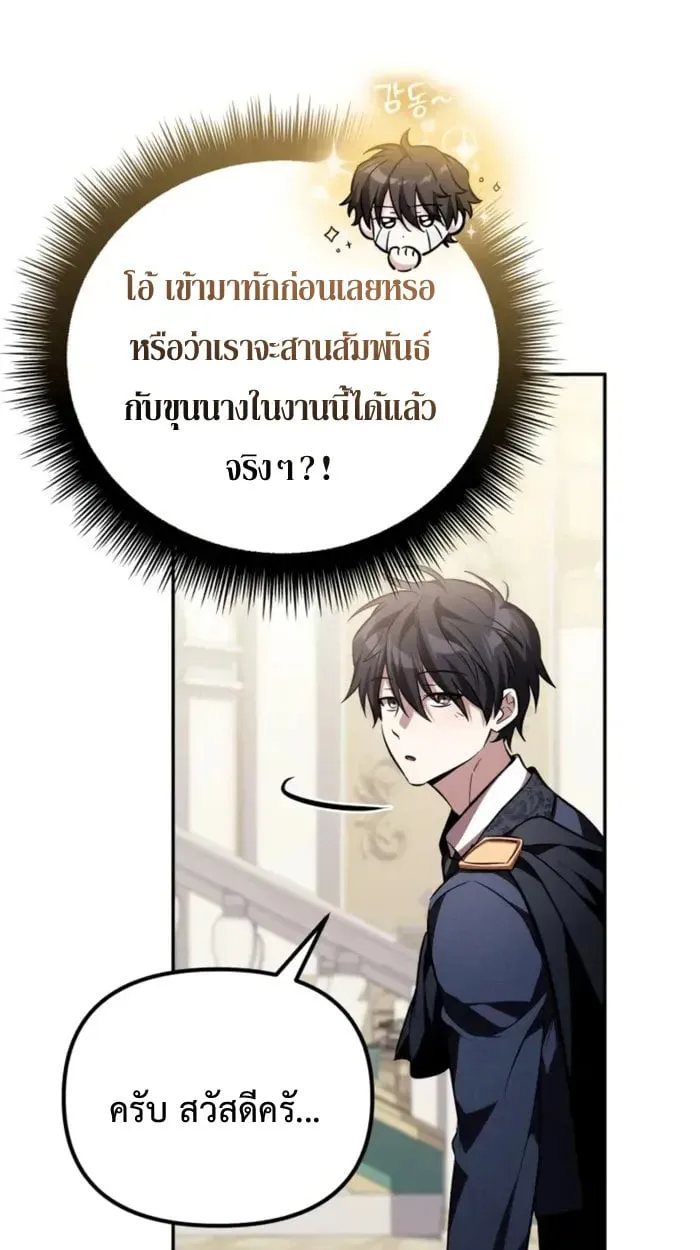 Raising Villains the Right Way ฉันกลายเป็นผู้สนับสนุนของเหล่าตัวร้าย ตอนที่ 6 หน้า 37