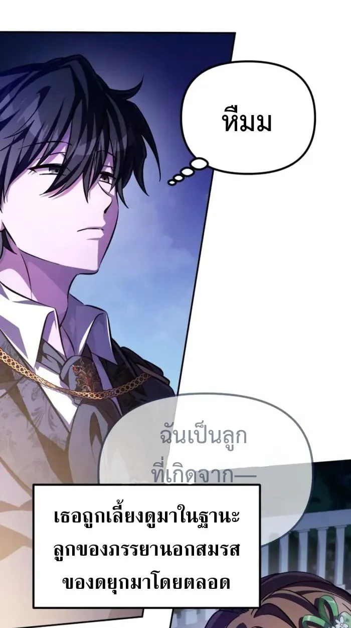 Raising Villains the Right Way ฉันกลายเป็นผู้สนับสนุนของเหล่าตัวร้าย ตอนที่ 6 หน้า 4