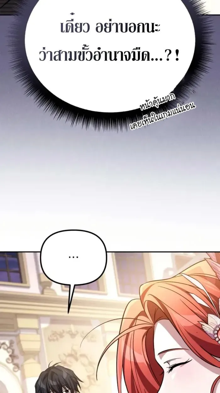 Raising Villains the Right Way ฉันกลายเป็นผู้สนับสนุนของเหล่าตัวร้าย ตอนที่ 6 หน้า 40