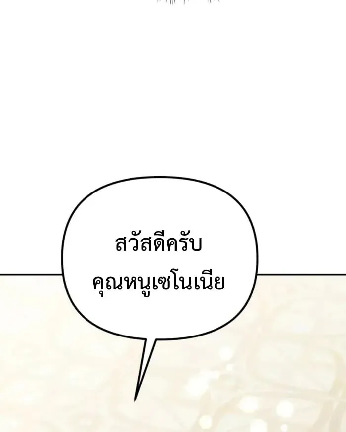 Raising Villains the Right Way ฉันกลายเป็นผู้สนับสนุนของเหล่าตัวร้าย ตอนที่ 6 หน้า 42