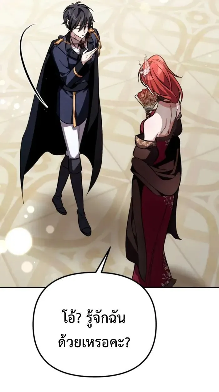 Raising Villains the Right Way ฉันกลายเป็นผู้สนับสนุนของเหล่าตัวร้าย ตอนที่ 6 หน้า 43