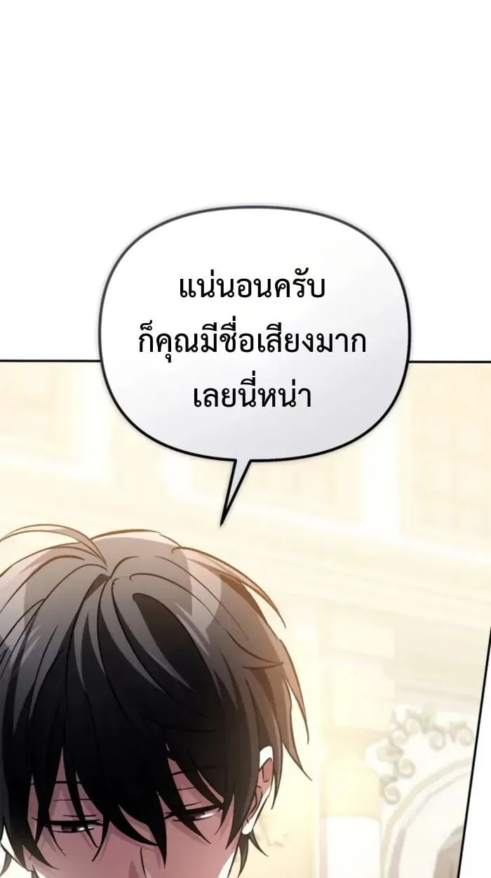 Raising Villains the Right Way ฉันกลายเป็นผู้สนับสนุนของเหล่าตัวร้าย ตอนที่ 6 หน้า 44