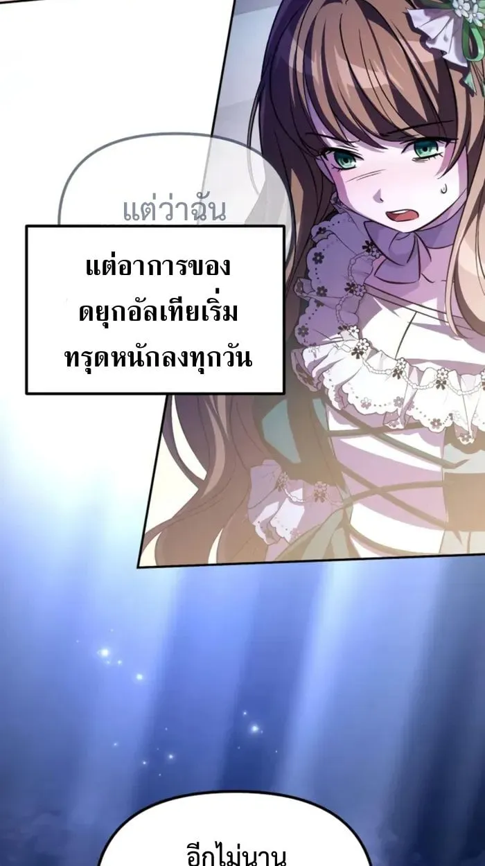 Raising Villains the Right Way ฉันกลายเป็นผู้สนับสนุนของเหล่าตัวร้าย ตอนที่ 6 หน้า 5