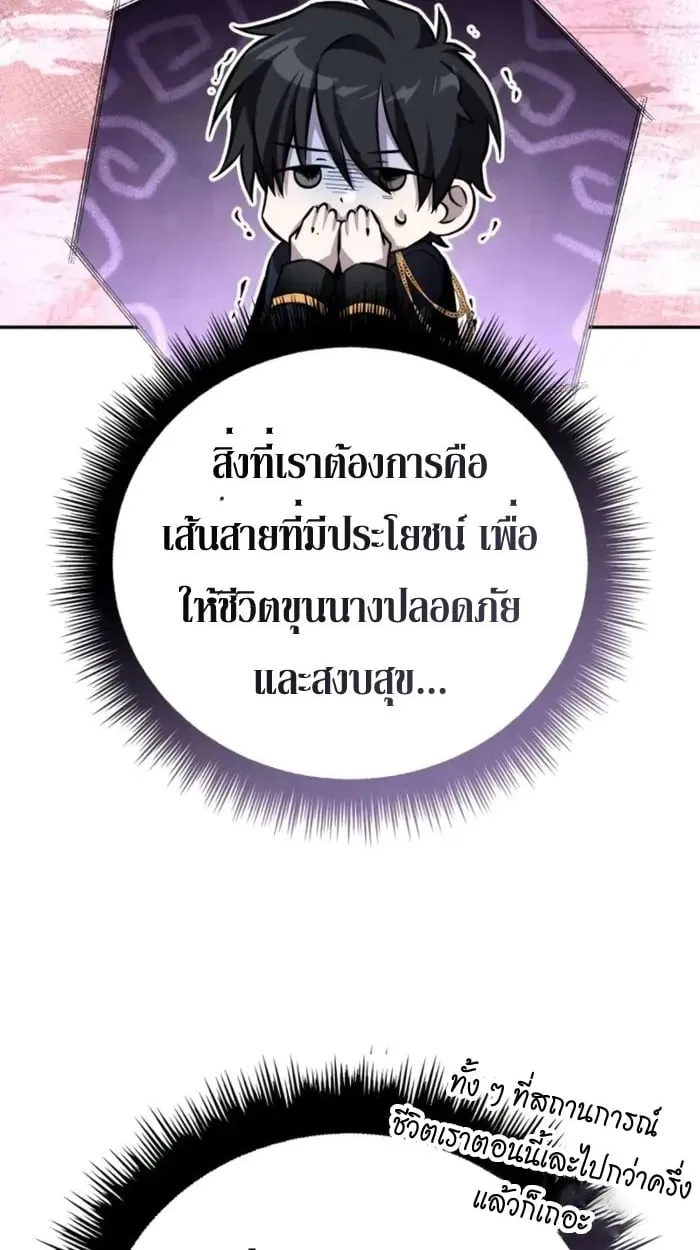 Raising Villains the Right Way ฉันกลายเป็นผู้สนับสนุนของเหล่าตัวร้าย ตอนที่ 6 หน้า 55