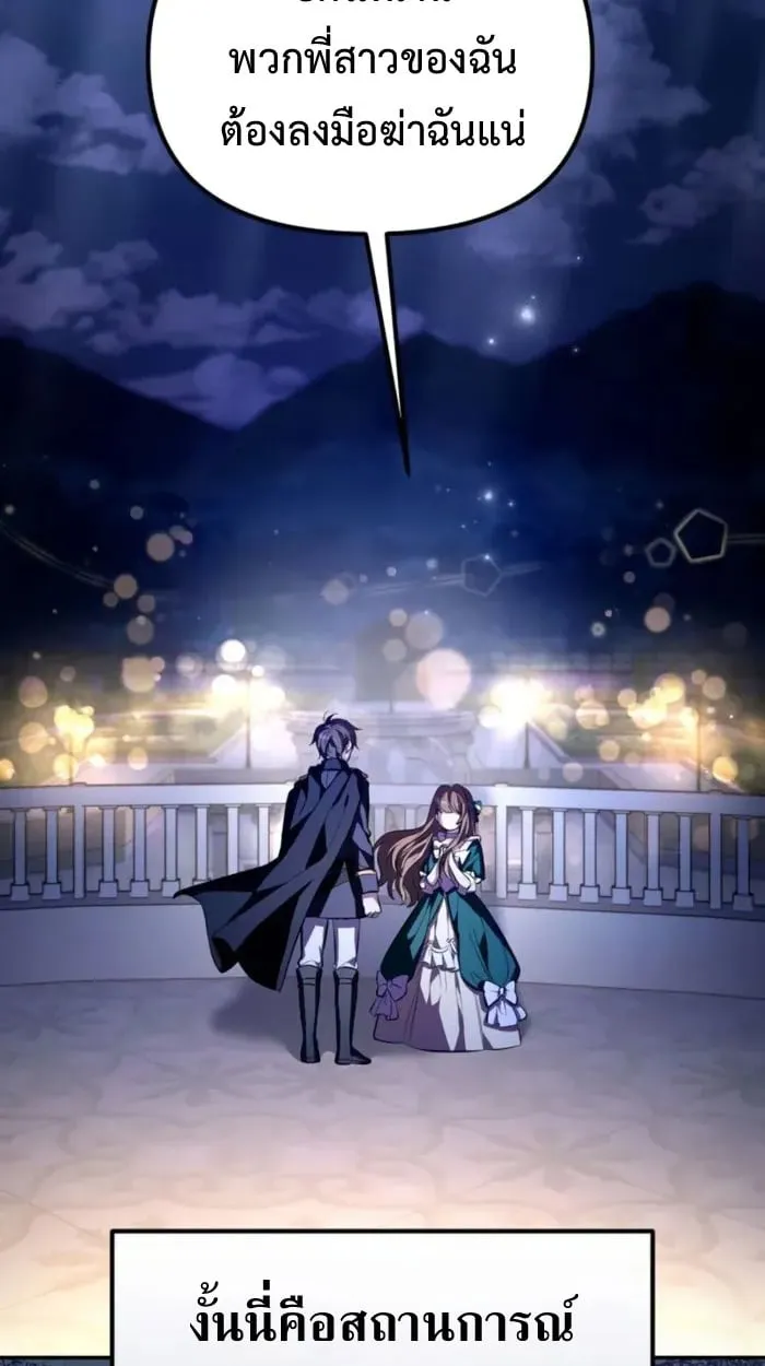 Raising Villains the Right Way ฉันกลายเป็นผู้สนับสนุนของเหล่าตัวร้าย ตอนที่ 6 หน้า 6