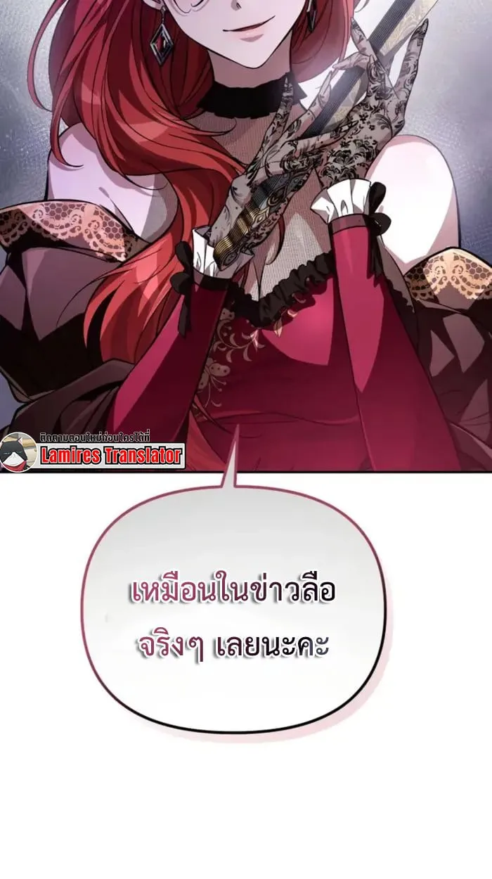 Raising Villains the Right Way ฉันกลายเป็นผู้สนับสนุนของเหล่าตัวร้าย ตอนที่ 6 หน้า 62