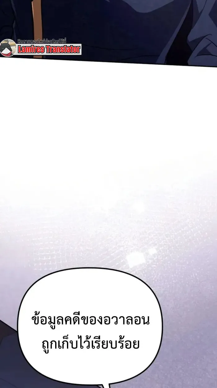 Raising Villains the Right Way ฉันกลายเป็นผู้สนับสนุนของเหล่าตัวร้าย ตอนที่ 6 หน้า 68