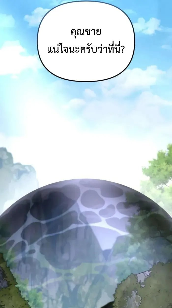 Raising Villains the Right Way ฉันกลายเป็นผู้สนับสนุนของเหล่าตัวร้าย ตอนที่ 6 หน้า 75