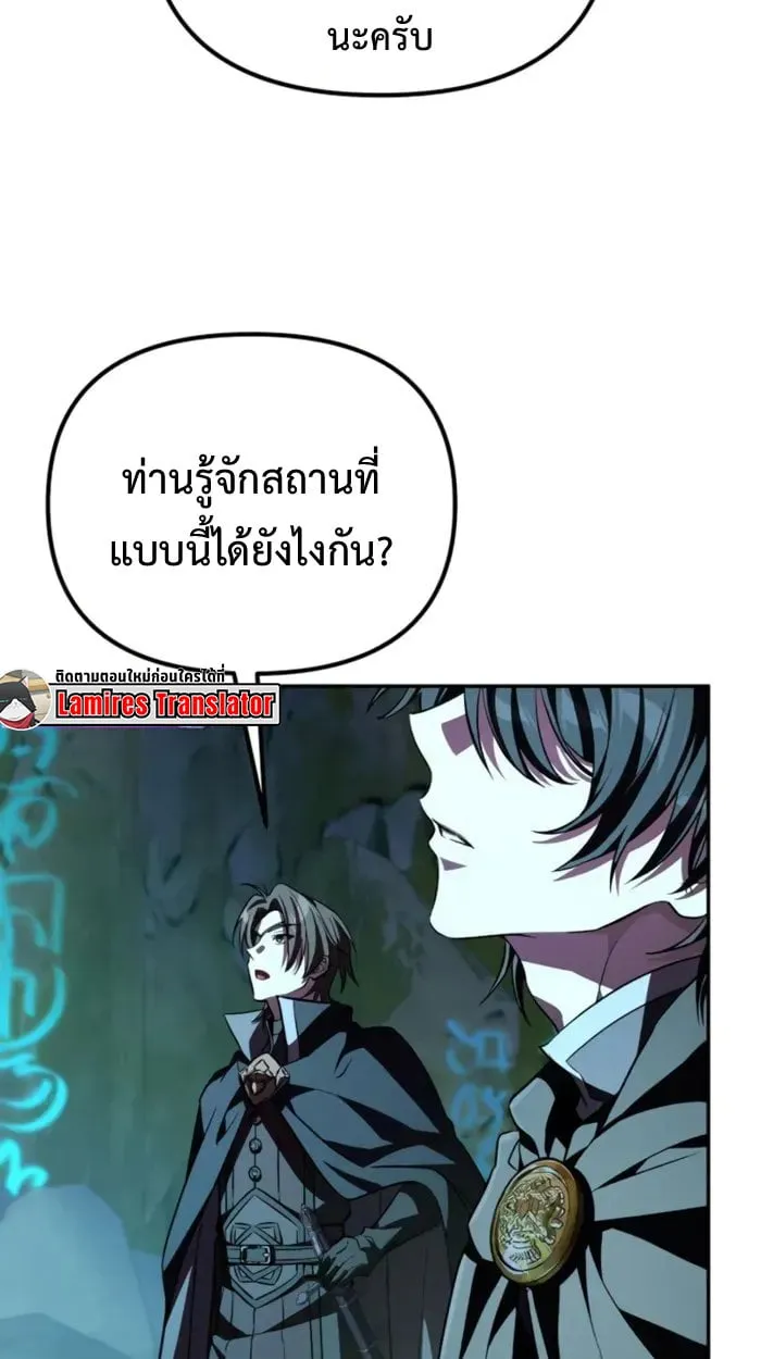 Raising Villains the Right Way ฉันกลายเป็นผู้สนับสนุนของเหล่าตัวร้าย ตอนที่ 6 หน้า 92