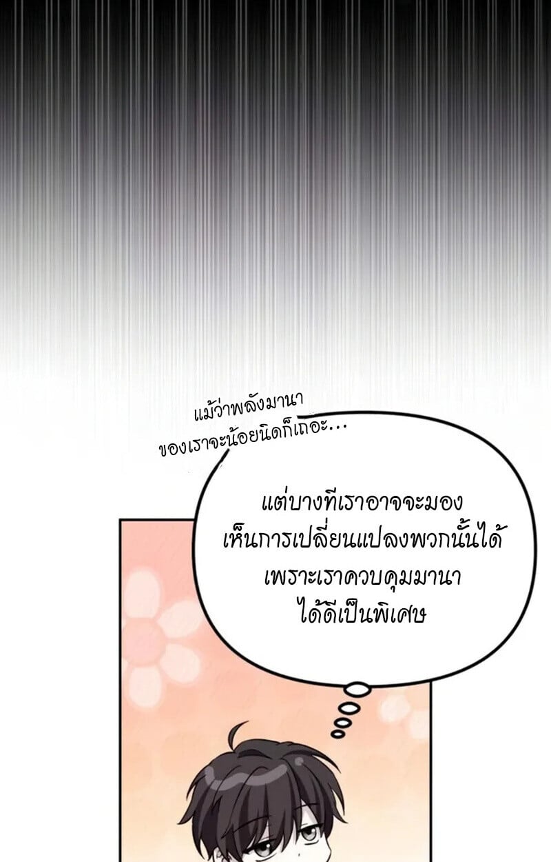 Raising Villains the Right Way ฉันกลายเป็นผู้สนับสนุนของเหล่าตัวร้าย ตอนที่ 7 หน้า 101