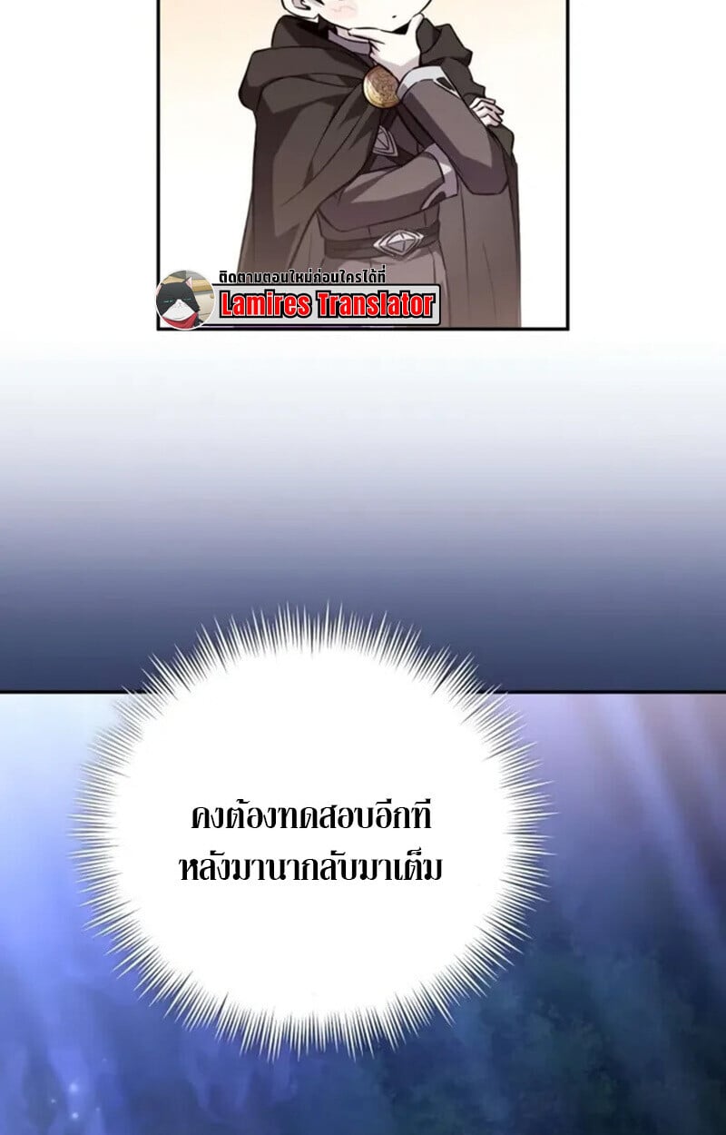 Raising Villains the Right Way ฉันกลายเป็นผู้สนับสนุนของเหล่าตัวร้าย ตอนที่ 7 หน้า 102