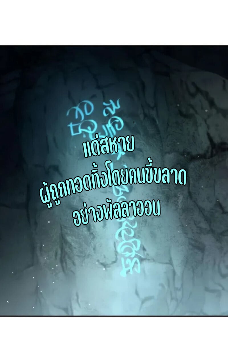 Raising Villains the Right Way ฉันกลายเป็นผู้สนับสนุนของเหล่าตัวร้าย ตอนที่ 7 หน้า 115