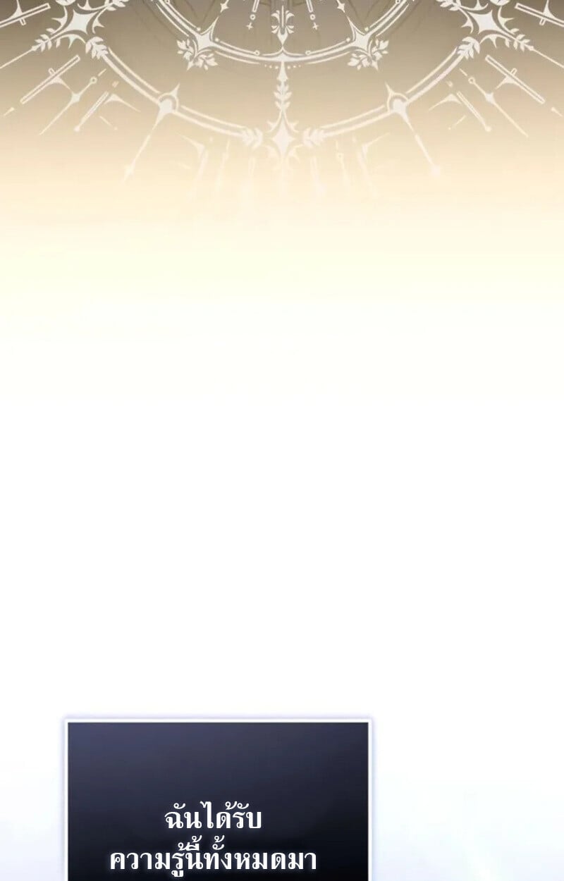 Raising Villains the Right Way ฉันกลายเป็นผู้สนับสนุนของเหล่าตัวร้าย ตอนที่ 7 หน้า 122