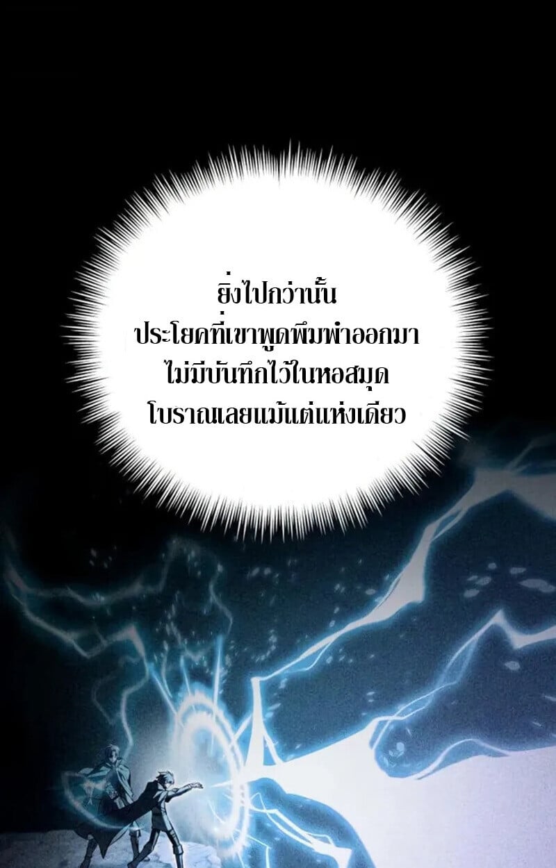 Raising Villains the Right Way ฉันกลายเป็นผู้สนับสนุนของเหล่าตัวร้าย ตอนที่ 7 หน้า 133