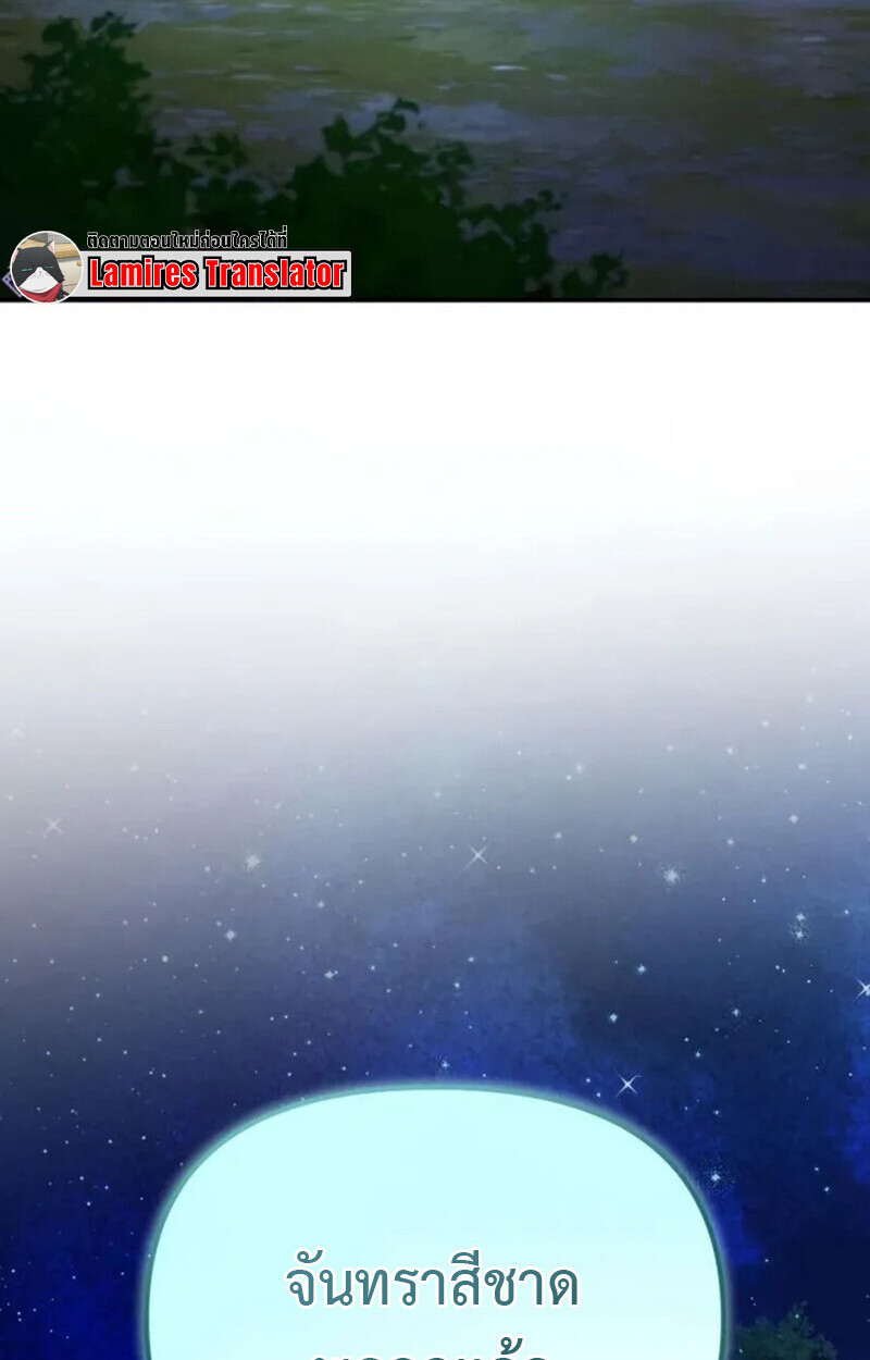 Raising Villains the Right Way ฉันกลายเป็นผู้สนับสนุนของเหล่าตัวร้าย ตอนที่ 7 หน้า 137