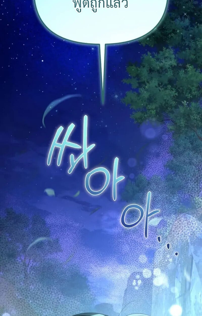 Raising Villains the Right Way ฉันกลายเป็นผู้สนับสนุนของเหล่าตัวร้าย ตอนที่ 7 หน้า 138