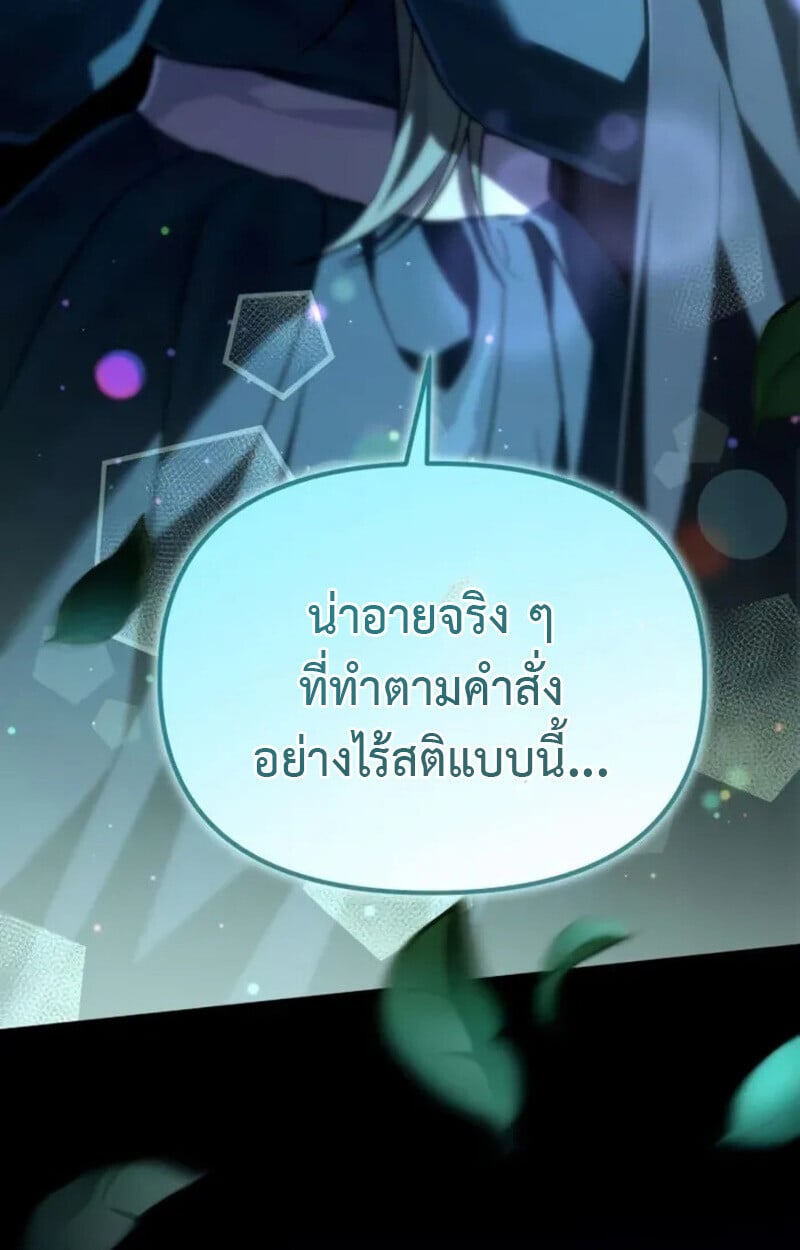 Raising Villains the Right Way ฉันกลายเป็นผู้สนับสนุนของเหล่าตัวร้าย ตอนที่ 7 หน้า 140