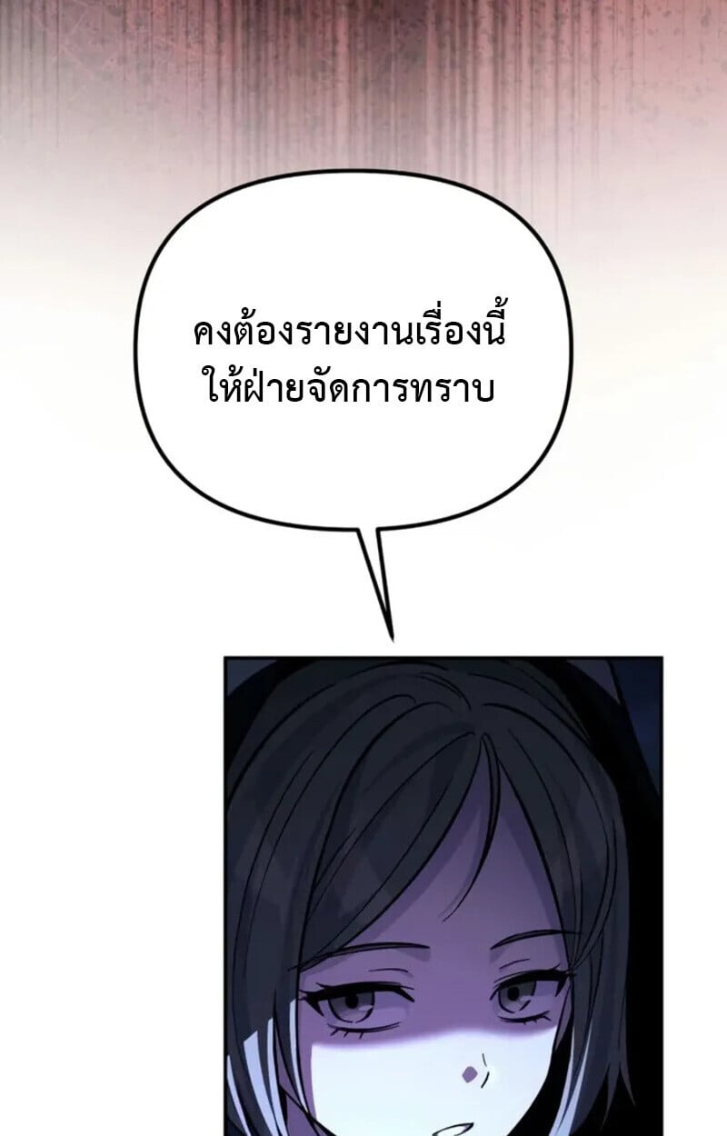 Raising Villains the Right Way ฉันกลายเป็นผู้สนับสนุนของเหล่าตัวร้าย ตอนที่ 7 หน้า 149