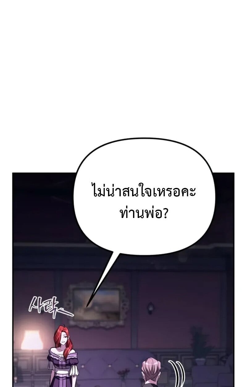Raising Villains the Right Way ฉันกลายเป็นผู้สนับสนุนของเหล่าตัวร้าย ตอนที่ 7 หน้า 167