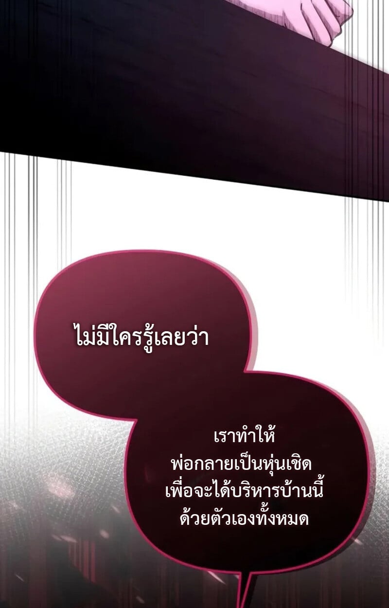 Raising Villains the Right Way ฉันกลายเป็นผู้สนับสนุนของเหล่าตัวร้าย ตอนที่ 7 หน้า 175