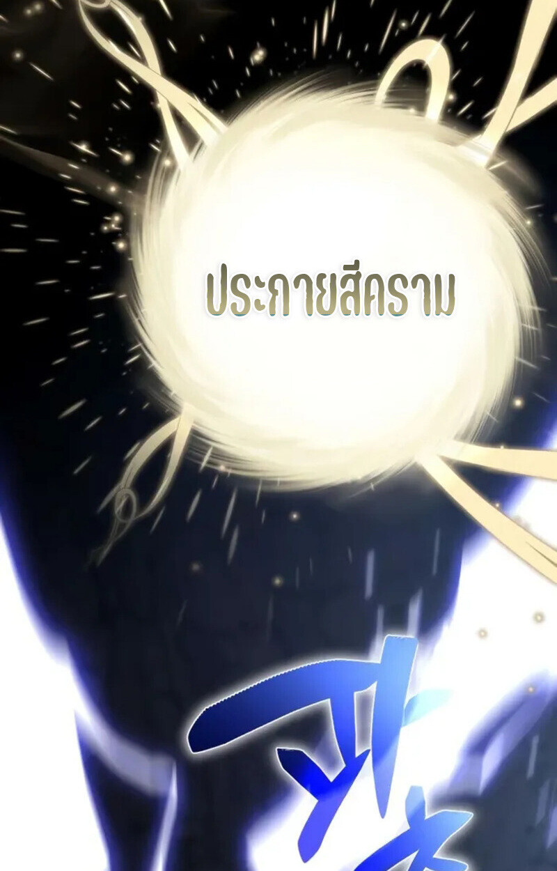 Raising Villains the Right Way ฉันกลายเป็นผู้สนับสนุนของเหล่าตัวร้าย ตอนที่ 7 หน้า 19