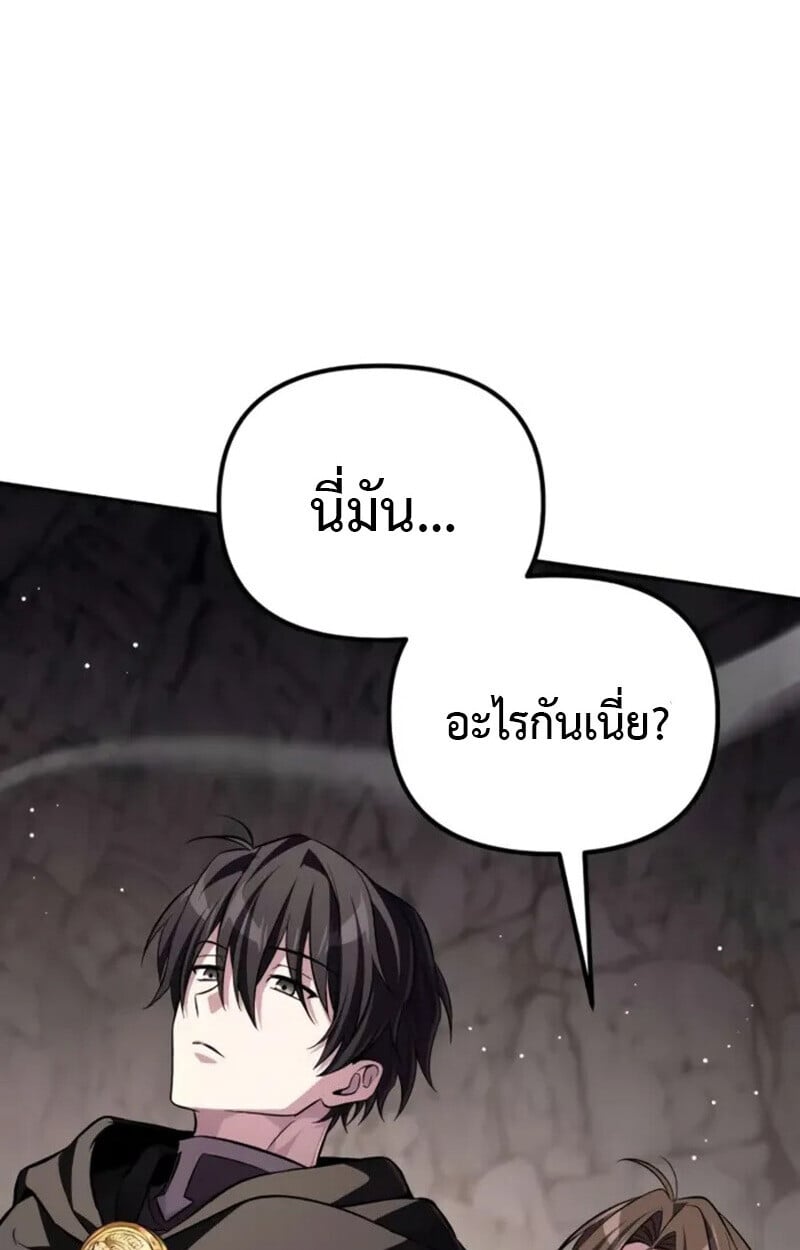 Raising Villains the Right Way ฉันกลายเป็นผู้สนับสนุนของเหล่าตัวร้าย ตอนที่ 7 หน้า 57