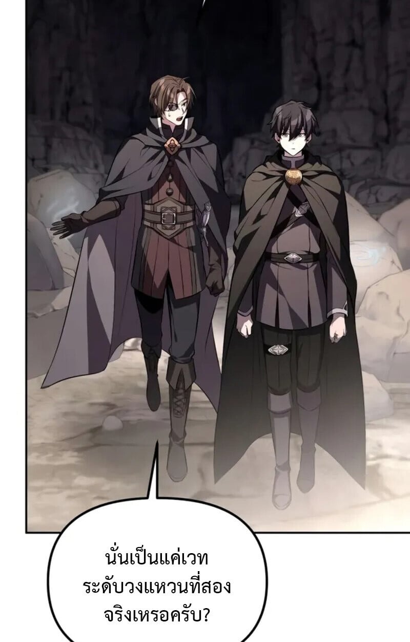 Raising Villains the Right Way ฉันกลายเป็นผู้สนับสนุนของเหล่าตัวร้าย ตอนที่ 7 หน้า 63