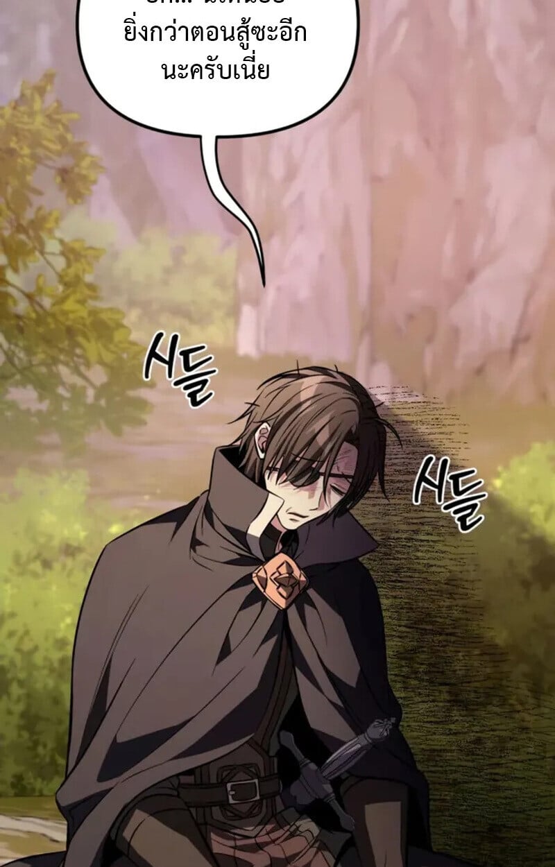 Raising Villains the Right Way ฉันกลายเป็นผู้สนับสนุนของเหล่าตัวร้าย ตอนที่ 7 หน้า 84