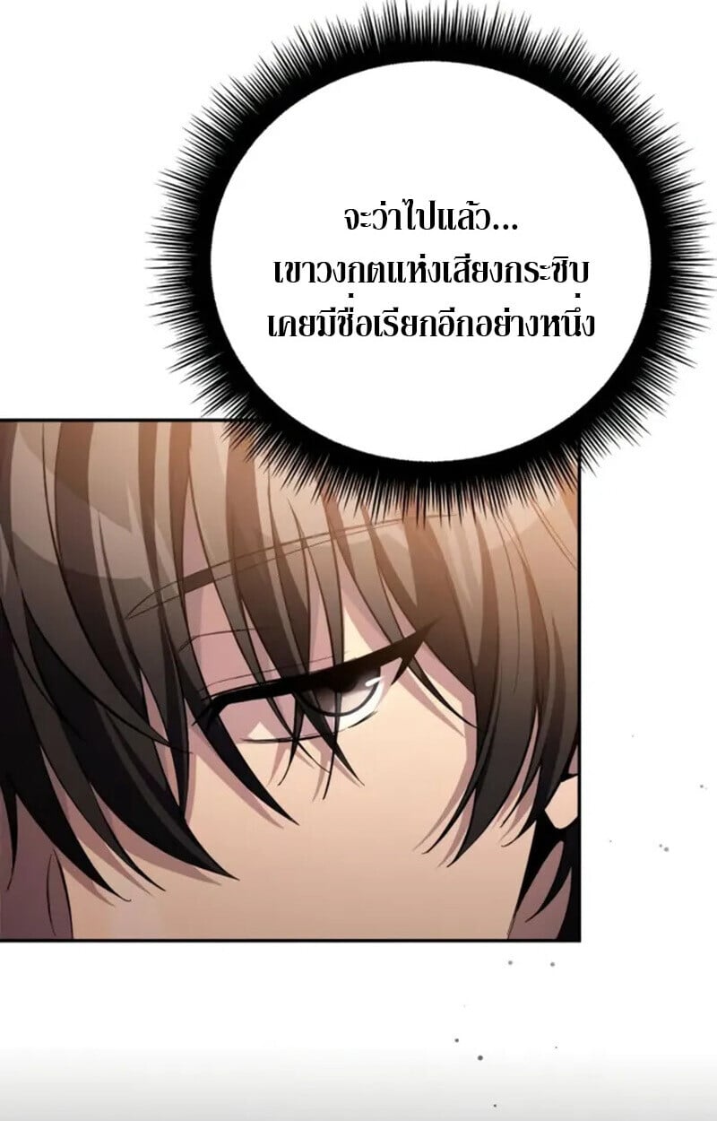 Raising Villains the Right Way ฉันกลายเป็นผู้สนับสนุนของเหล่าตัวร้าย ตอนที่ 7 หน้า 88