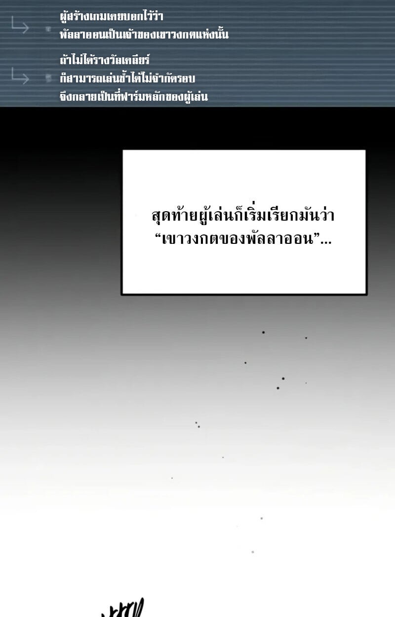 Raising Villains the Right Way ฉันกลายเป็นผู้สนับสนุนของเหล่าตัวร้าย ตอนที่ 7 หน้า 90